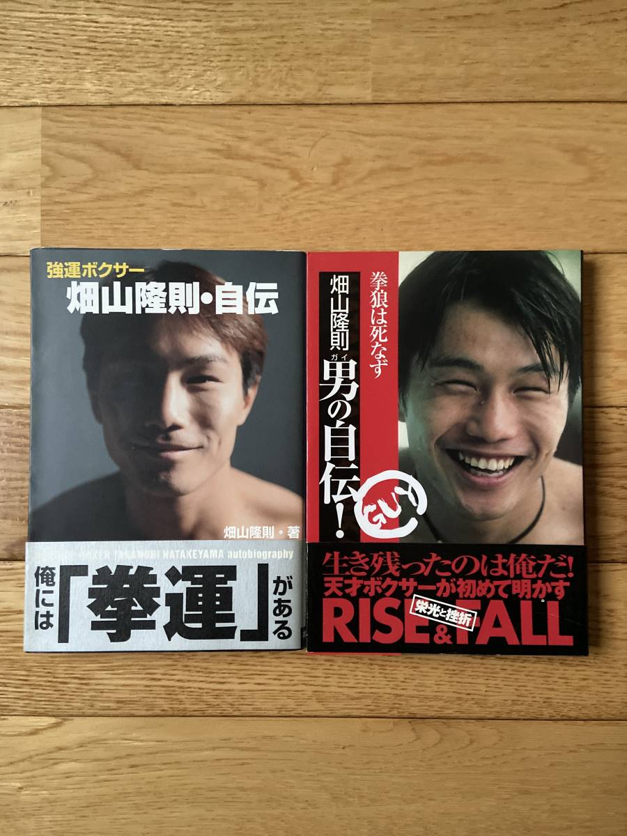 拳運 : 強運ボクサー畑山隆則・自伝　C 拳運 / 畑山 隆則【著】 - 紀伊國屋書店ウェブストア