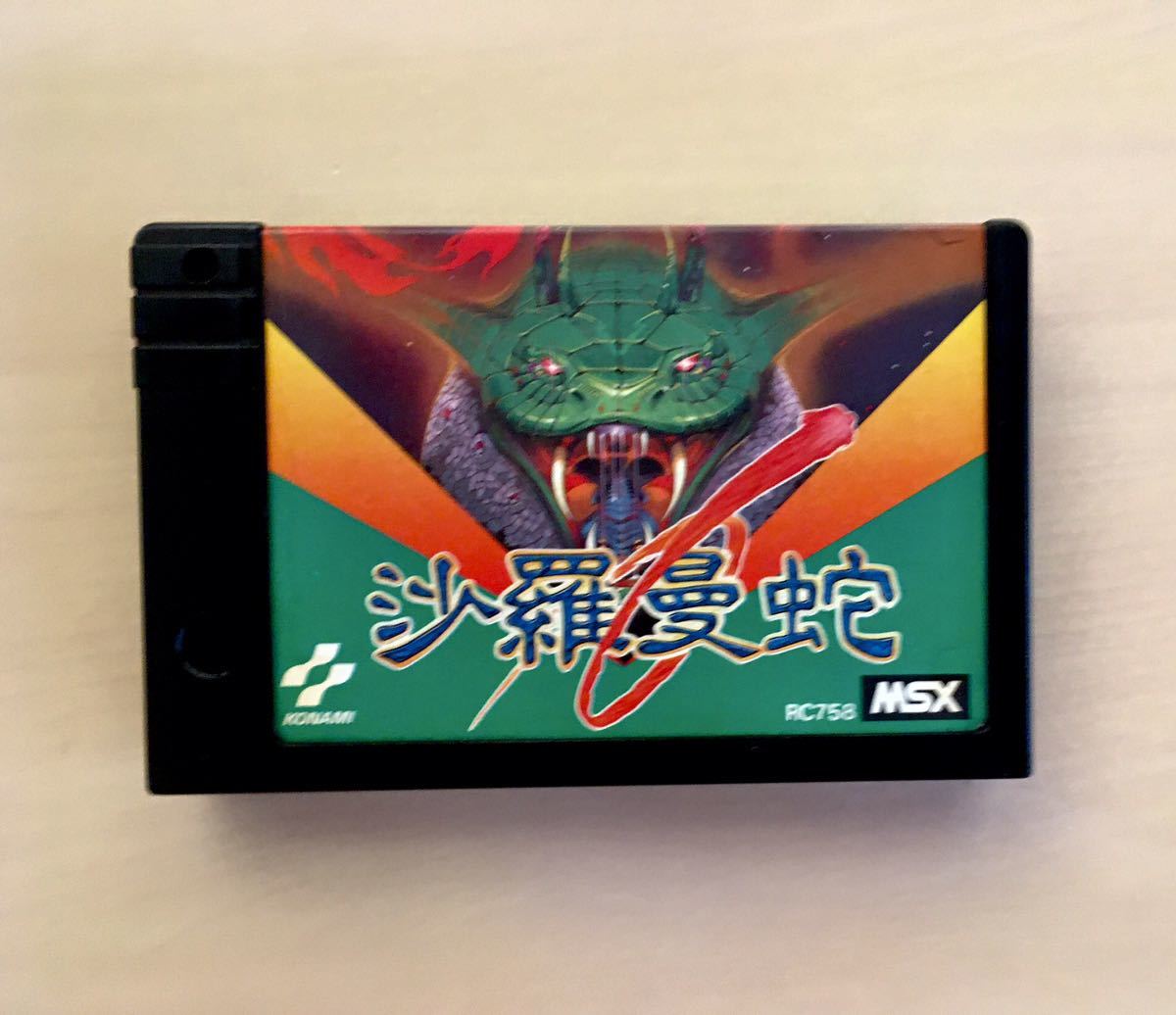 沙羅曼蛇(サラマンダ) MSX ゲームソフト 1987年 【公式通販】