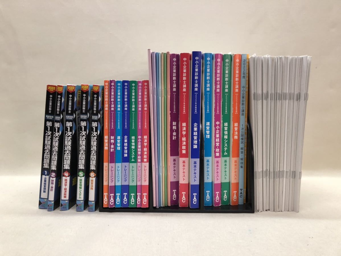 中小企業診断士DVD 47枚　TAC 2024年 TAC 中小企業診断士 運営管理 DVD