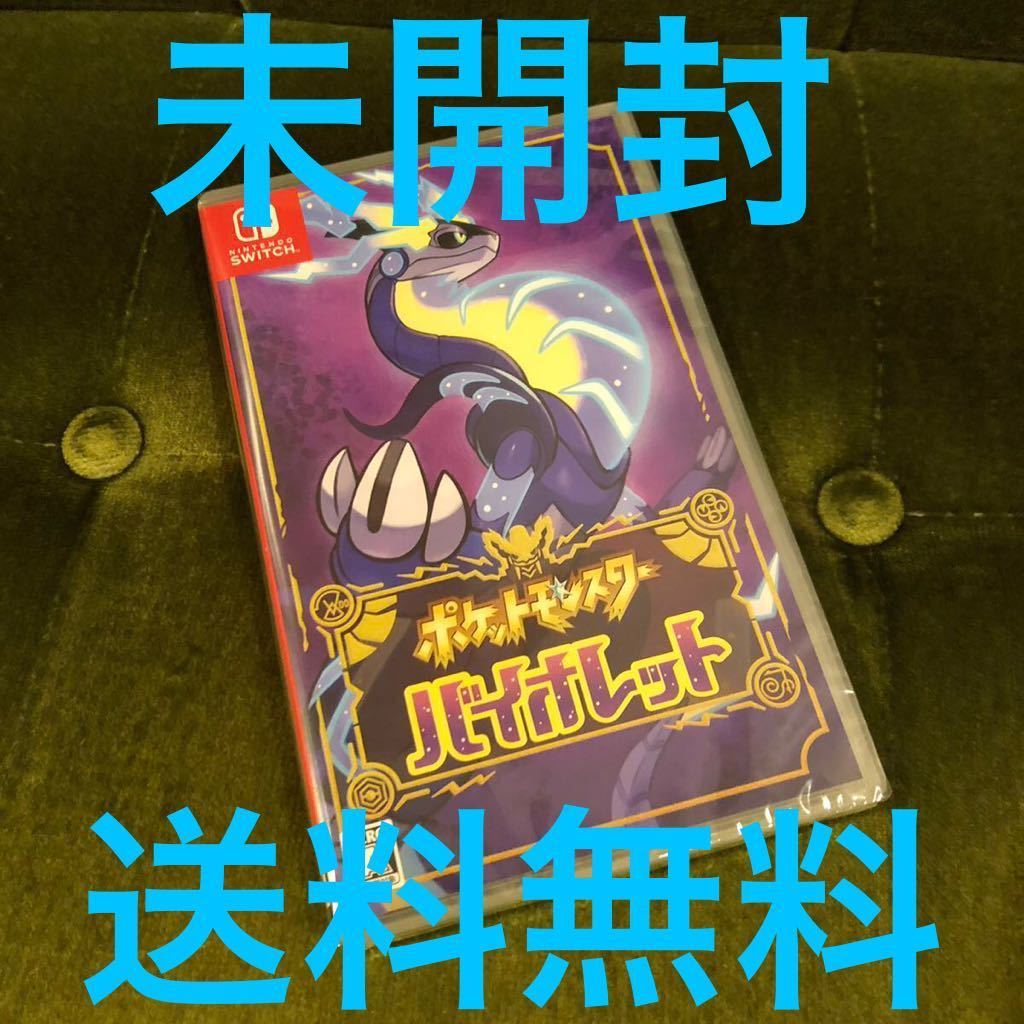 【未開封品】ポケットモンスターバイオレット  特典プロモカード付き　ポケモン ポケカ】『ポケモン スカーレット・バイオレット』早期購入特典