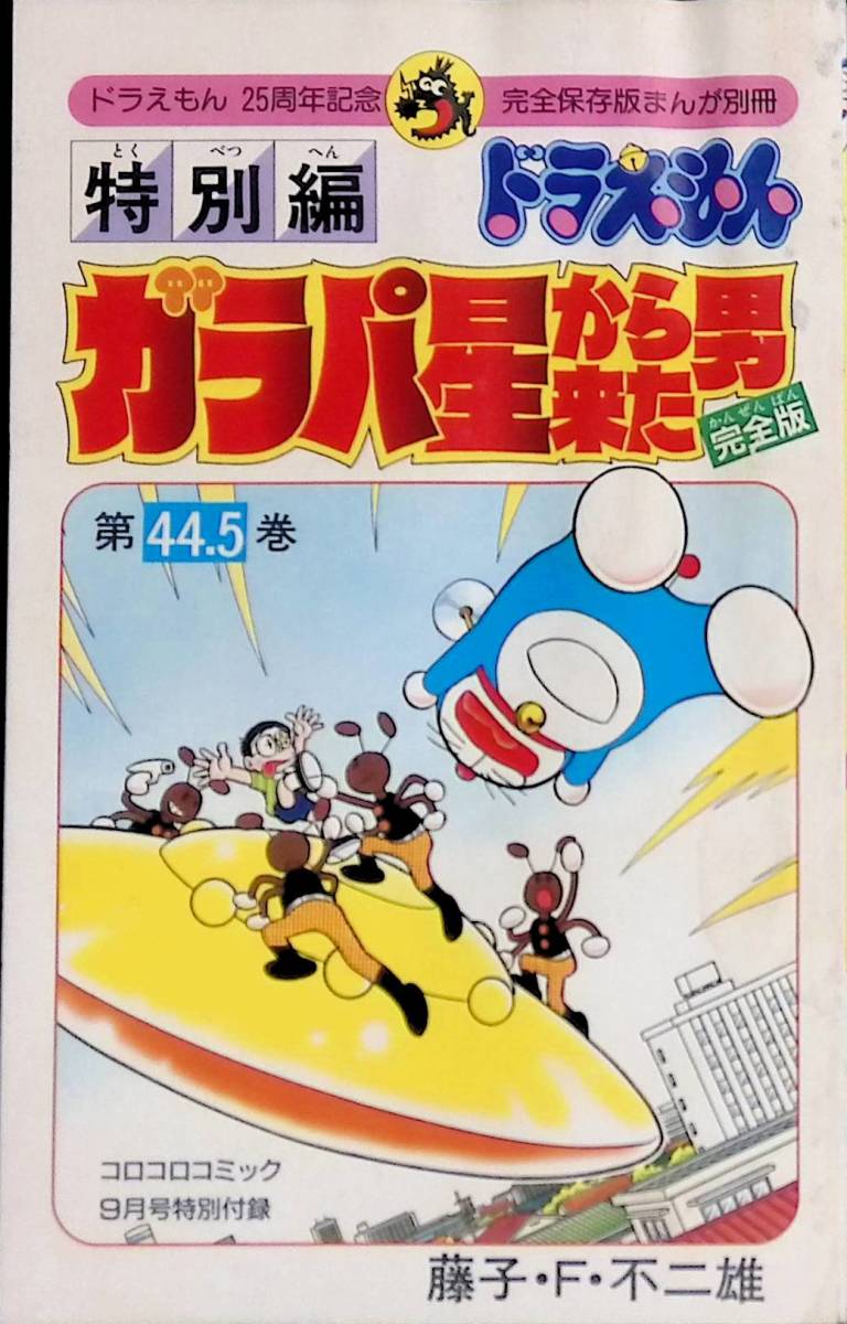 ミニ四駆 ドラえもんズ 下敷き