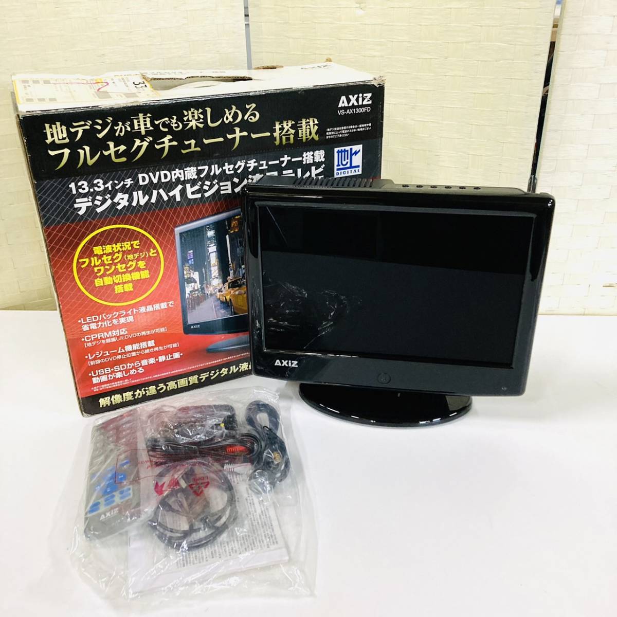 13インチ DVD内蔵デジタルハイビジョンLEDテレビ 13.3インチDVD内蔵デジタルハイビジョンLEDテレビ