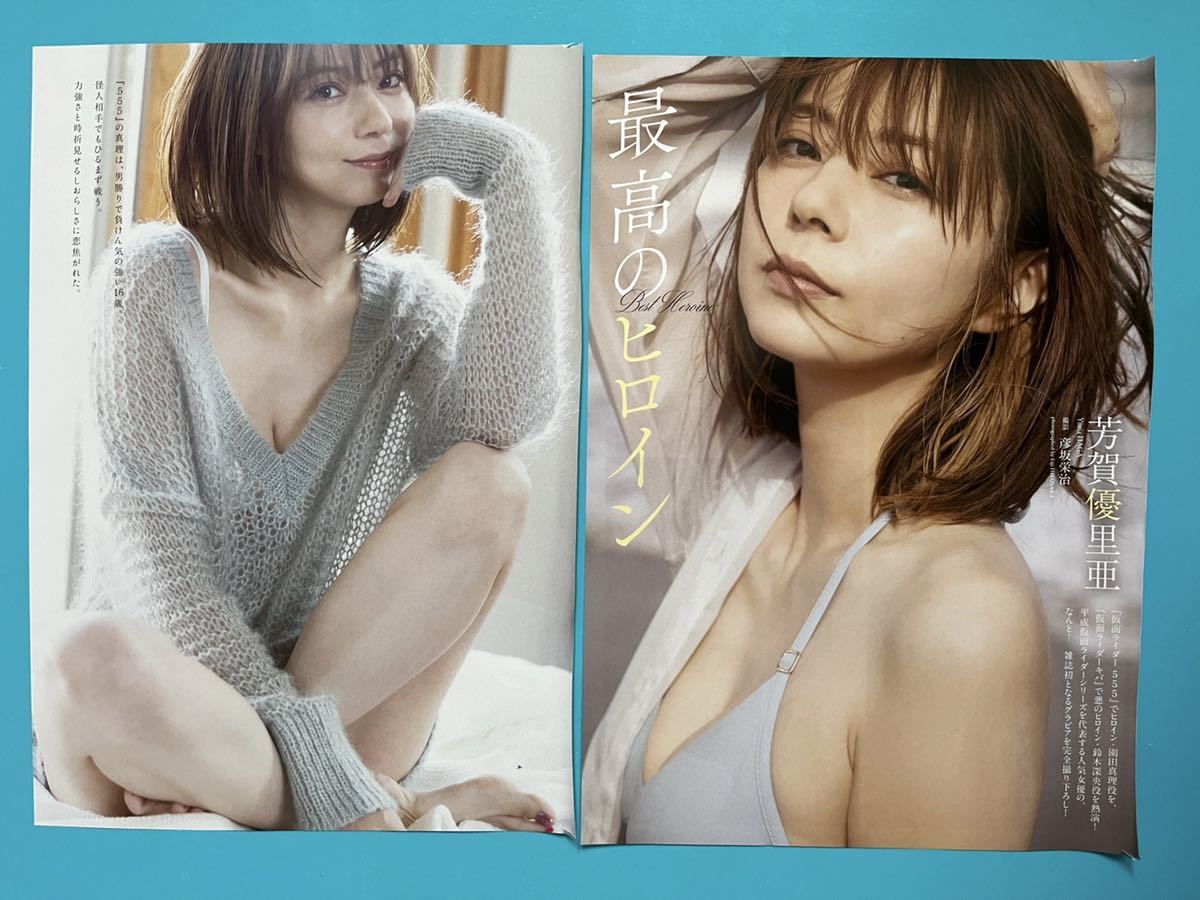 仮面ライダーファイズ 園田真理役 芳賀優里亜 直筆サインカード