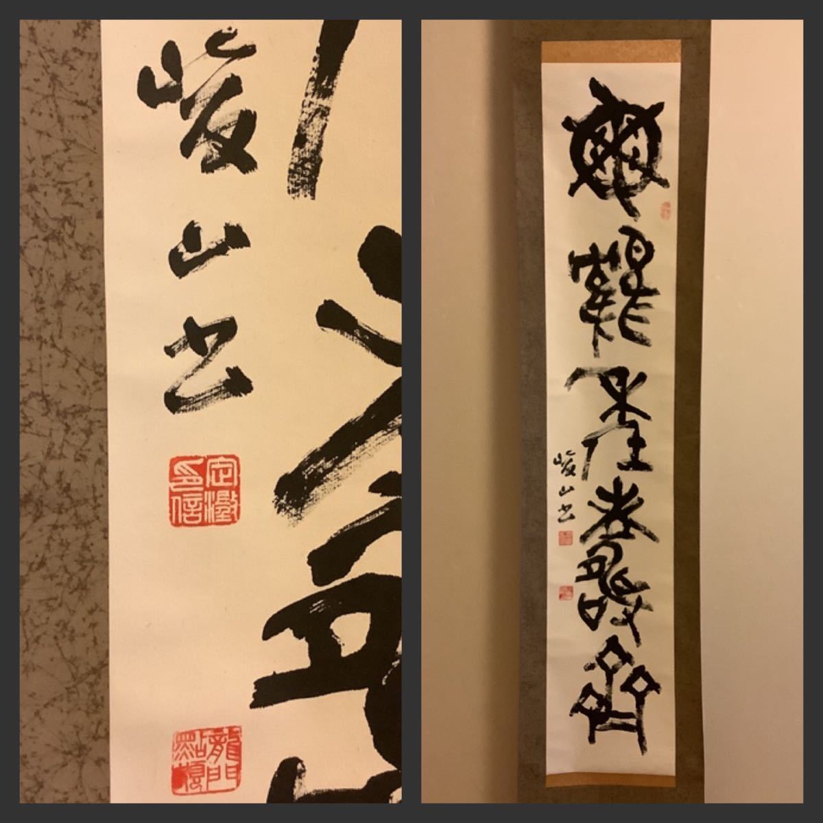 大正期 頼山陽先生五十於川詩拓本 大型紙本掛軸 神