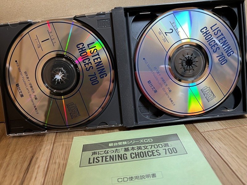 基本英文700選 & LISTENING CHOICES 700 セット 【公式通販】