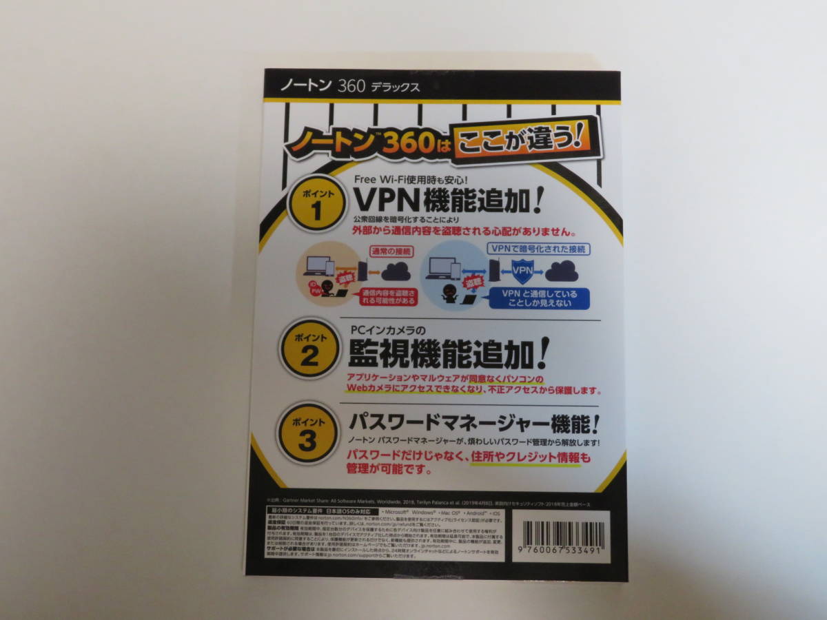 ノートン 360 デラックス 3年3台版 Joshin webオリジナル