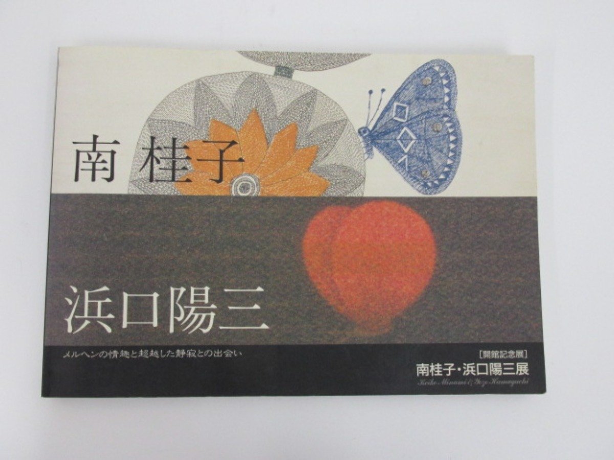 【傷や汚れあり】★ 【図録 南桂子 浜口陽三 展 メルヘンの情趣と超越した静寂との出会い 1995年 高岡市美術館】14602212 の落札情報詳細 ヤフオク落札価格情報 オークフリー 【傷や汚れあり】★ 【図録 南桂子 浜口陽三 展 メルヘンの情趣と超越した静寂との出会い 1995年 高岡市美術館】14602212 の落札情報詳細 ヤフオク落札価格情報 オークフリー