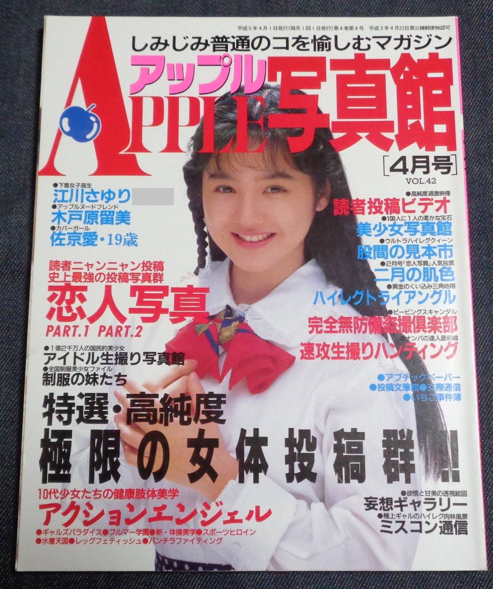 セクシーアクション 1989年2月号