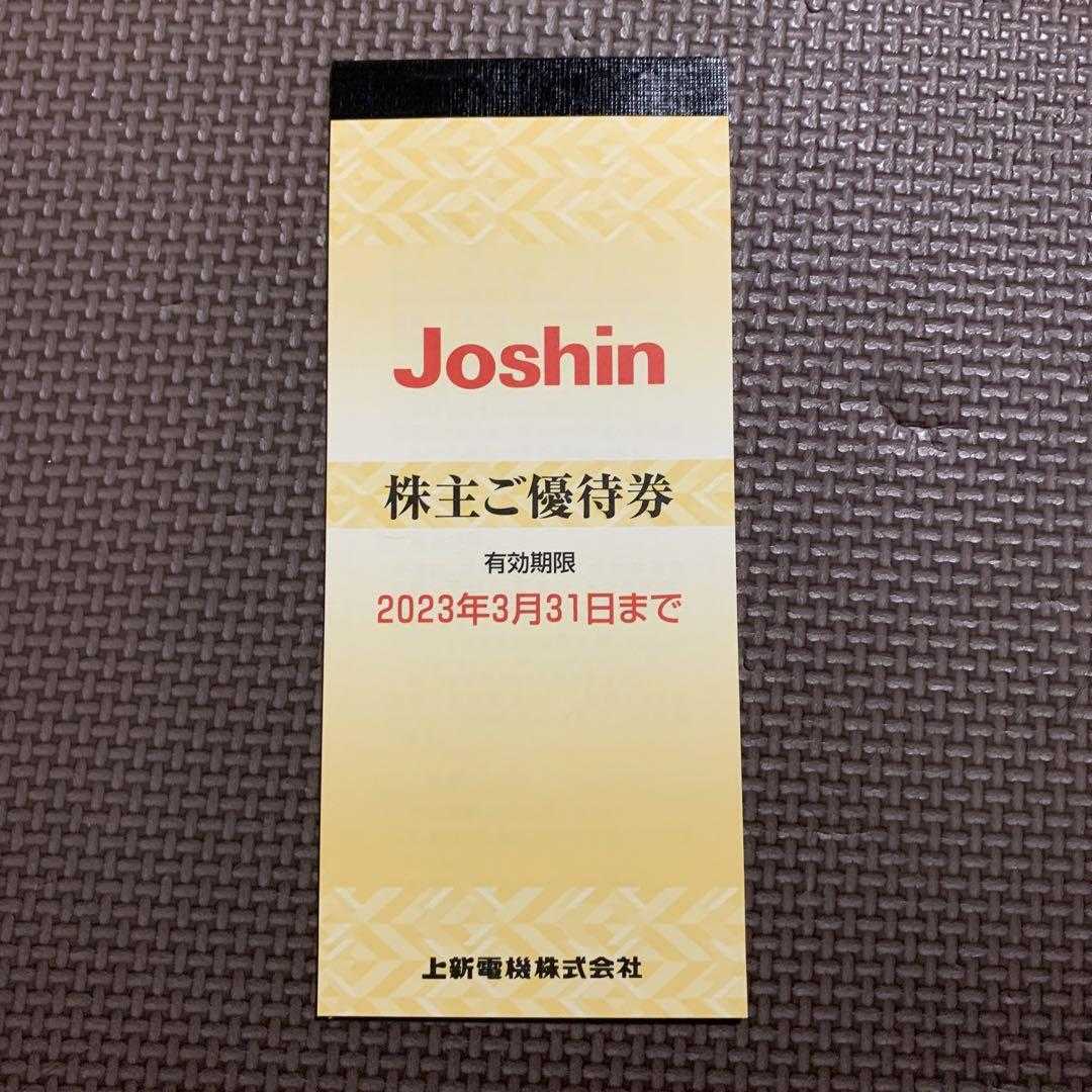 Joshin ジョーシン 上新電機 株主優待 55分 東京都 大阪 ショッピング
