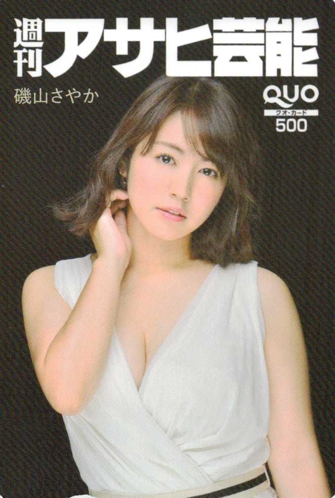 クオカード 磯山さやか 週刊少年マガジン クオカード500 A0059-0141 クオカード 磯山さやか ヤングマガジン クオカード500 カードショップ