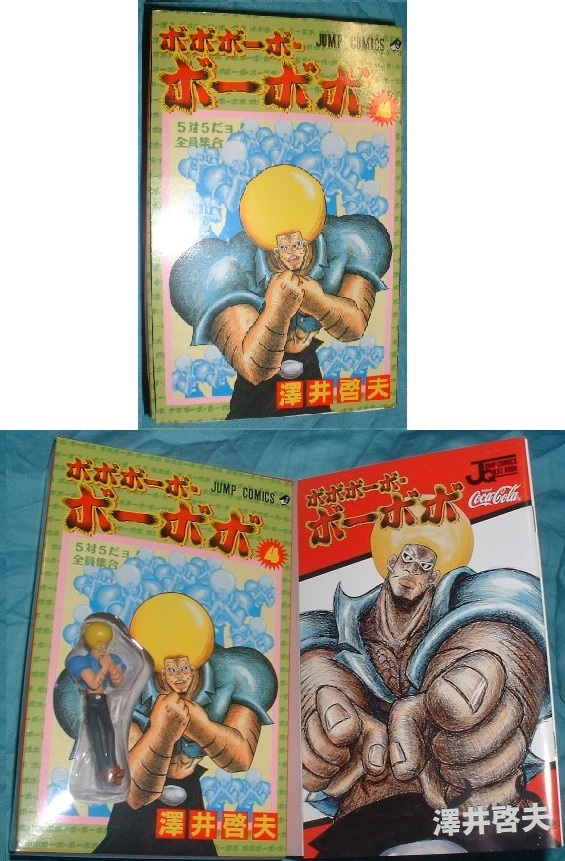 □コカコーラ 懸賞品 ジャンプフェスタ 2005 トイコミックセットの落札