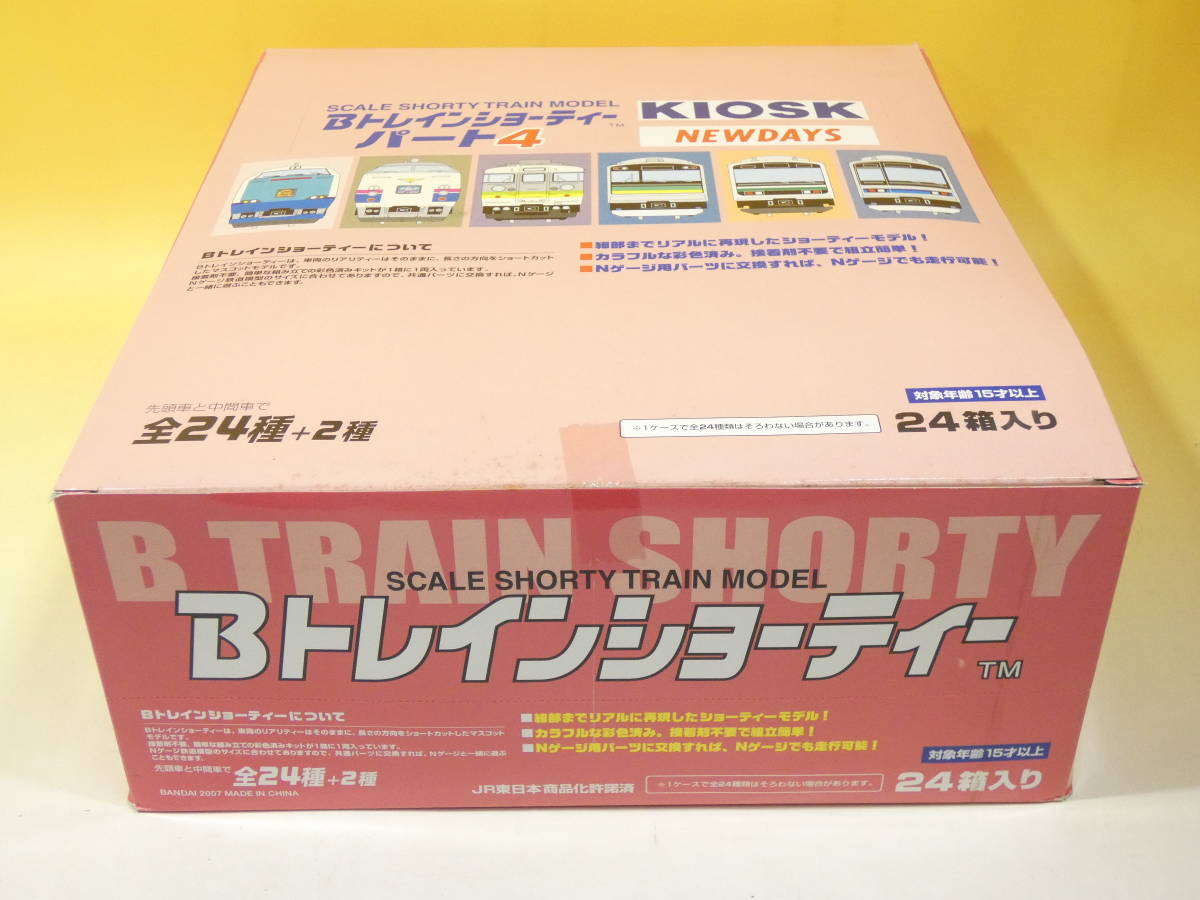 Bトレインショーティーパート5 24箱入り