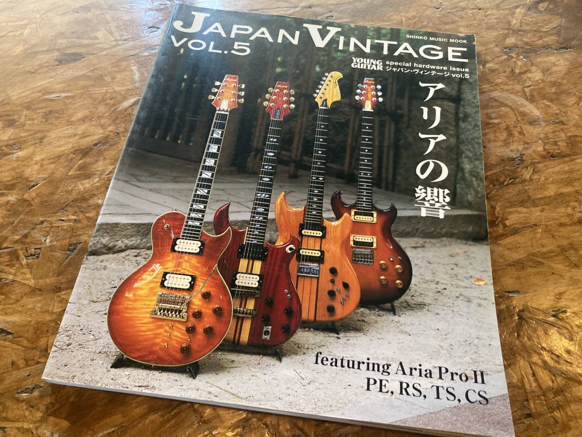 JAPANVINTAGE Vol.5 アリアの響 ☆JAPAN VINTAGE VOL.5 アリアの響 中古 ☆