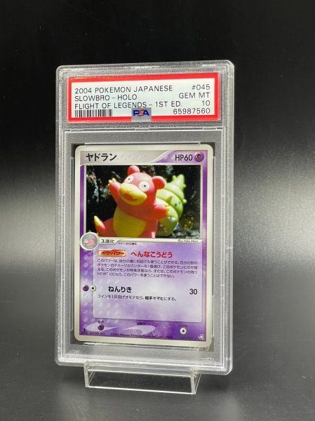 ヤドラン　psa9  045 伝説の飛翔