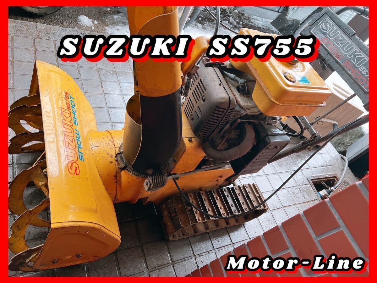 5馬力除雪機 ｽｽﾞｷSS555ES