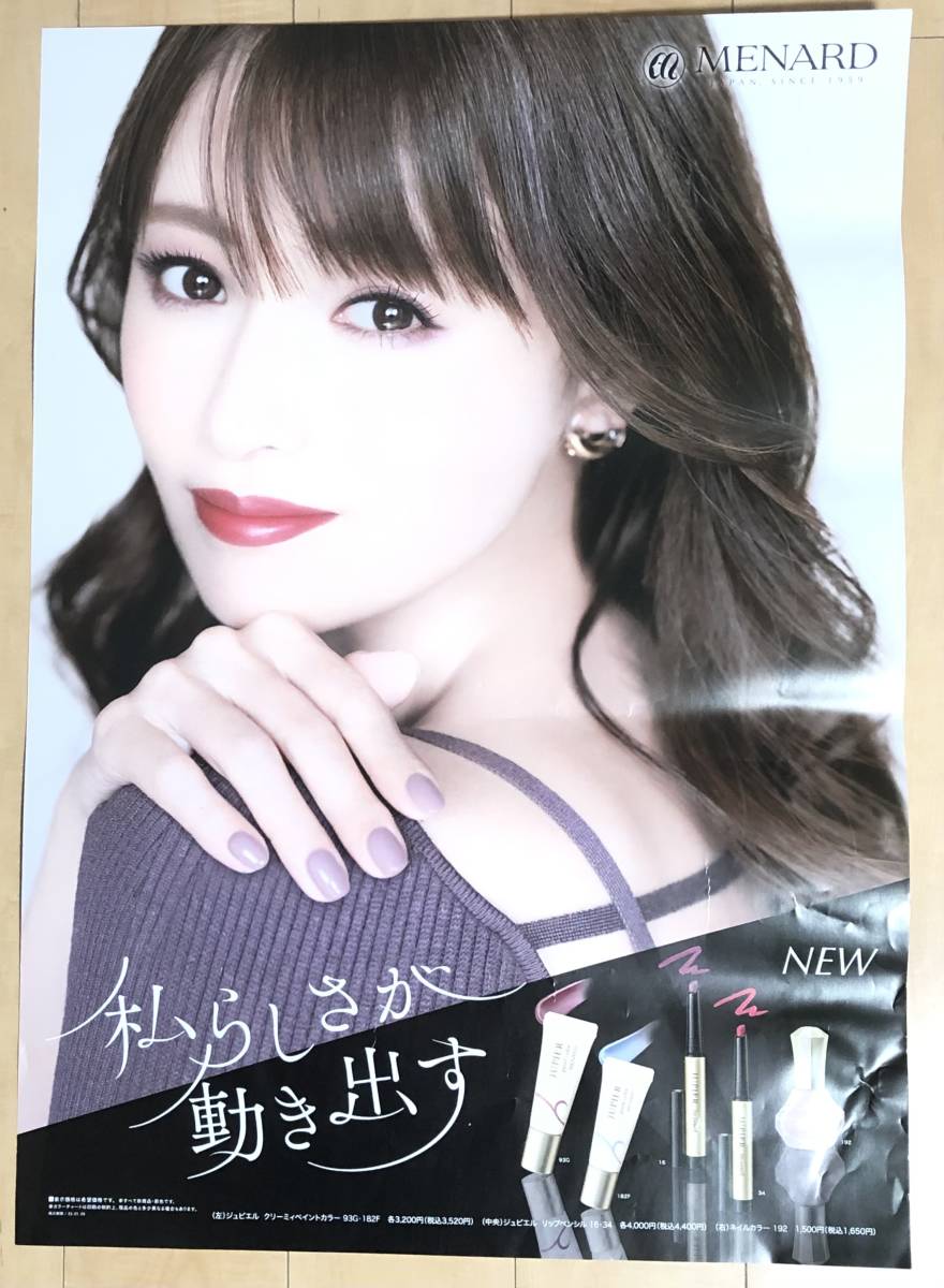 未使用】深田恭子×メナード化粧品 私らしさが動き出す 特大A1判