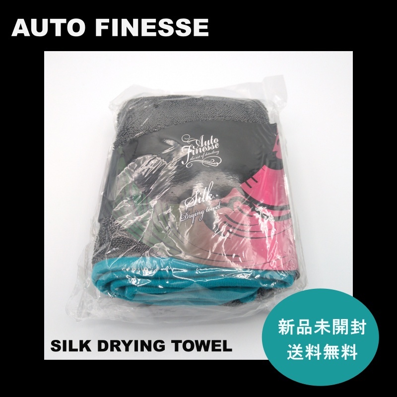 【未使用】Auto Finesse オートフィネス SILK DRYING TOWEL シルクドライタオル 人気 おすすめ マイクロファイバー