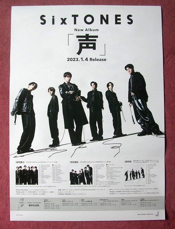 未使用に近い】【ポ】Sixtones 『 声 』発売告知ポスター ：2023/01/04