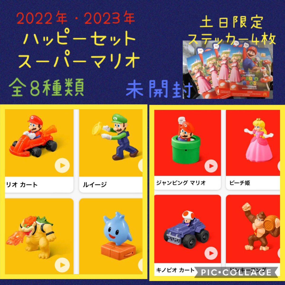 未使用】送料520円 新品未開封 ハッピーセット ザ・スーパーマリオ