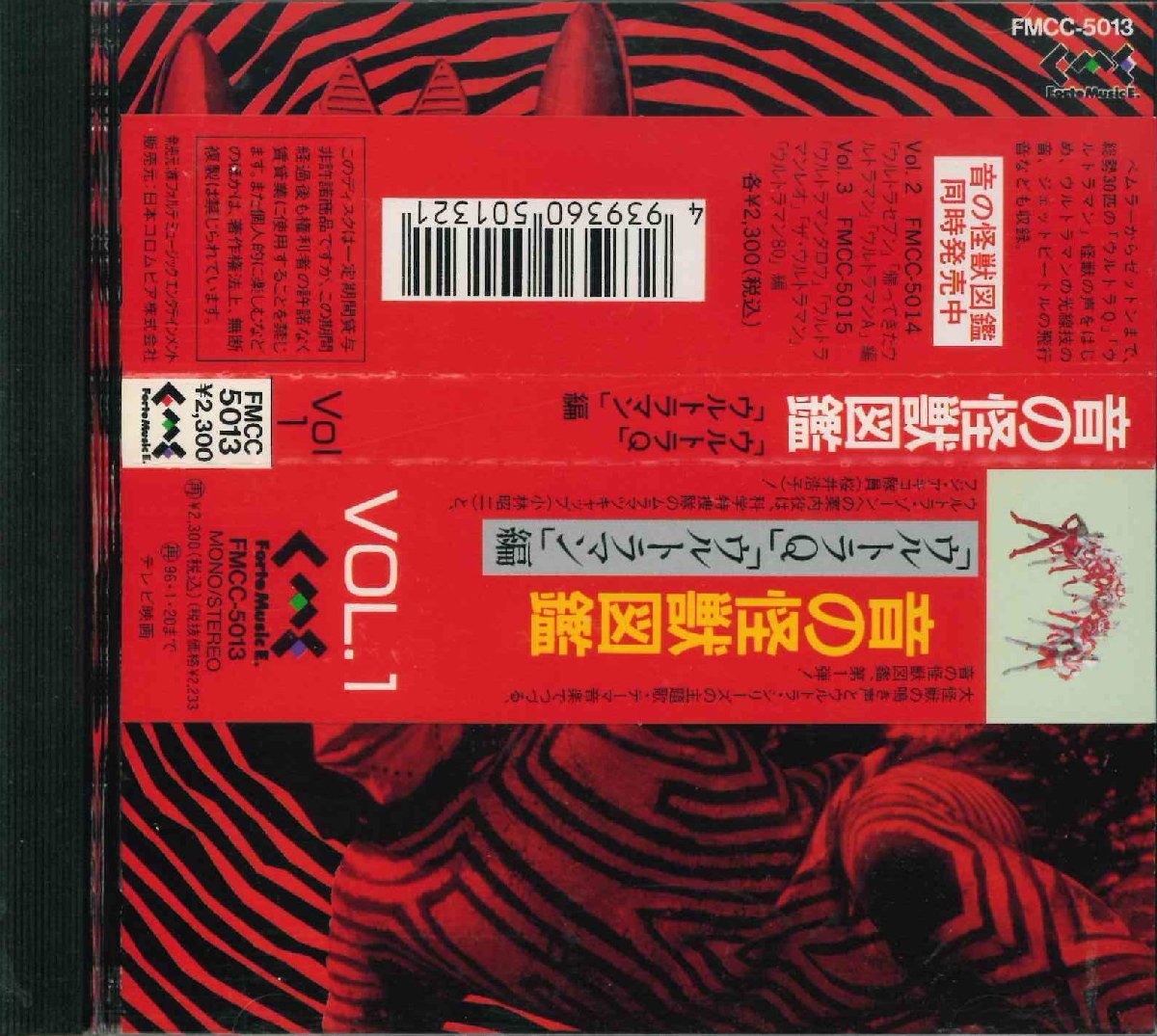 音の怪獣図鑑「ウルトラQ」「ウルトラマン」編 VOL.1 音の怪獣図鑑 VOL.1 「ウルトラQ⁄ウルトラマン編」 中古CD | ブック