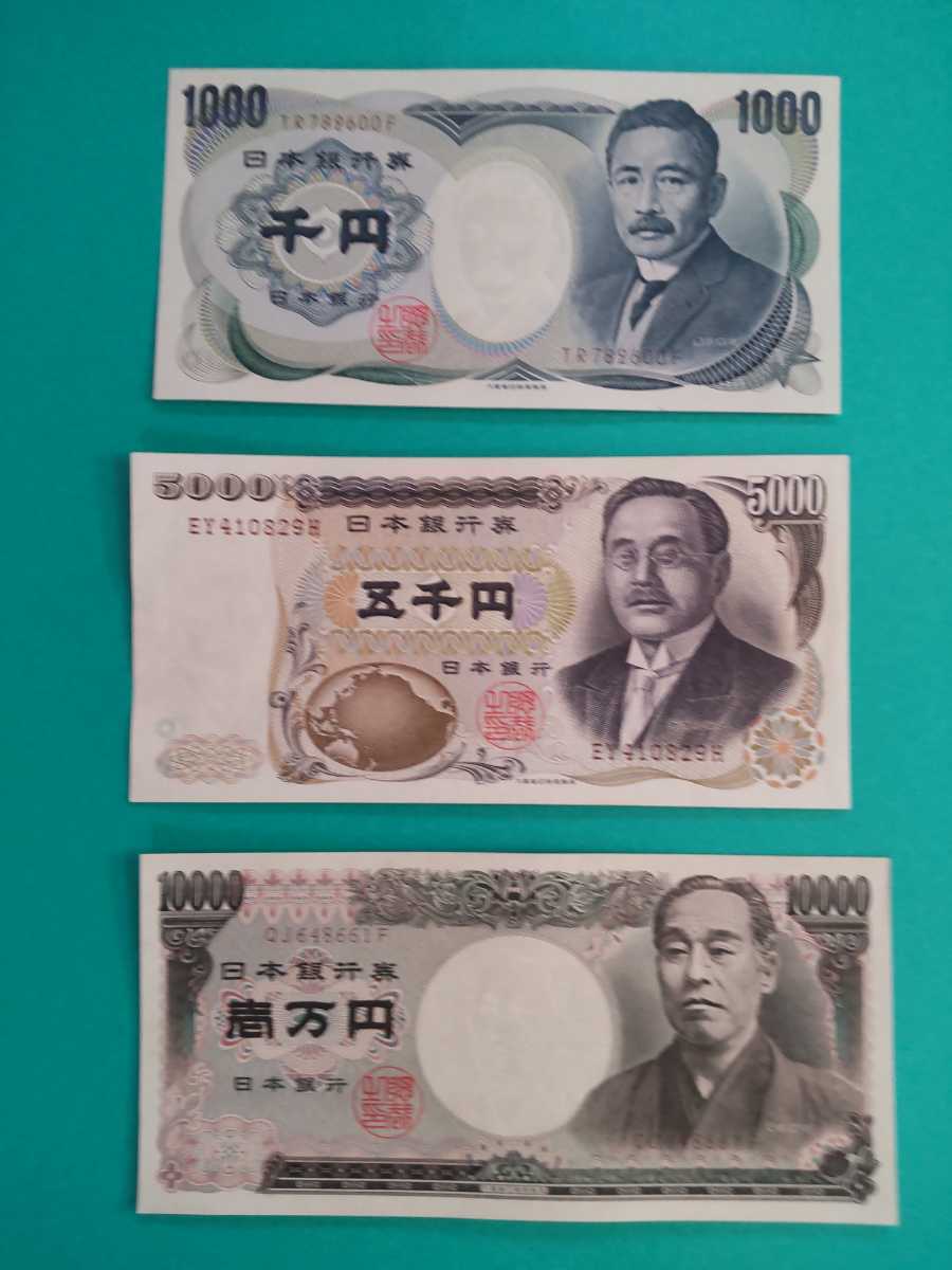 未使用】旧1万円札、五千円札、千円札の三枚セット 全てピン札です 