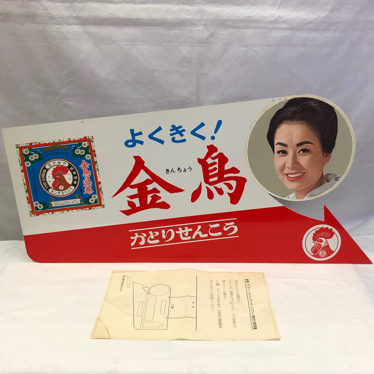 ⭐美空ひばりホーロー看板、キンチョール/40×60㎝ やや傷や汚れあり
