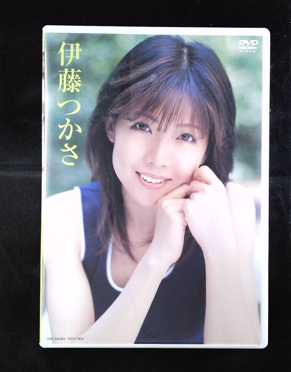 傷や汚れあり】♪3982 DVD 伊藤つかさ Tsukasa Ito アイドルDVDの落札
