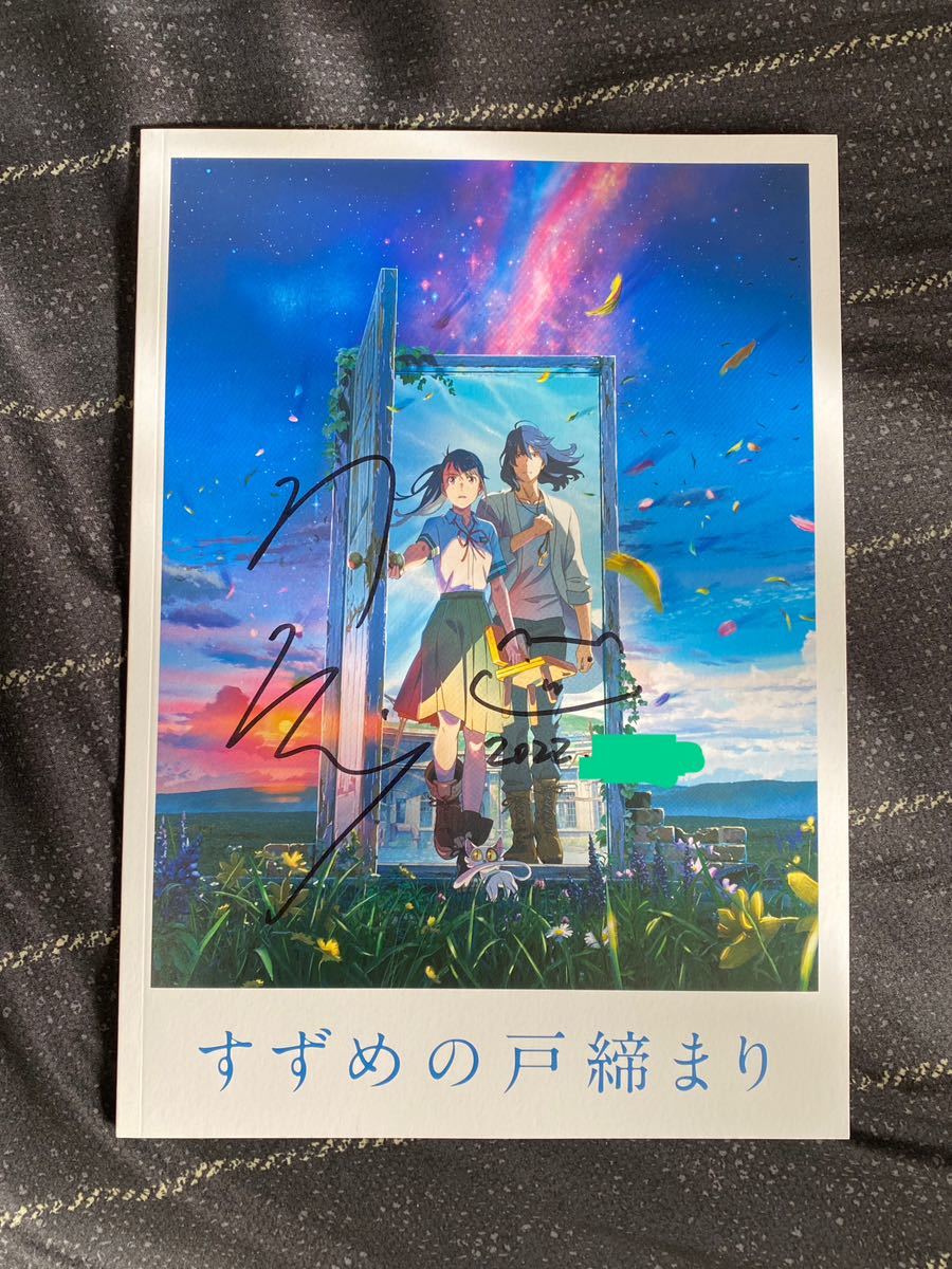 映画 すずめの戸締まり 新海誠直筆サイン入りポスター 映画 すずめの戸締まり 新海誠直筆サイン入りポスター - メルカリ