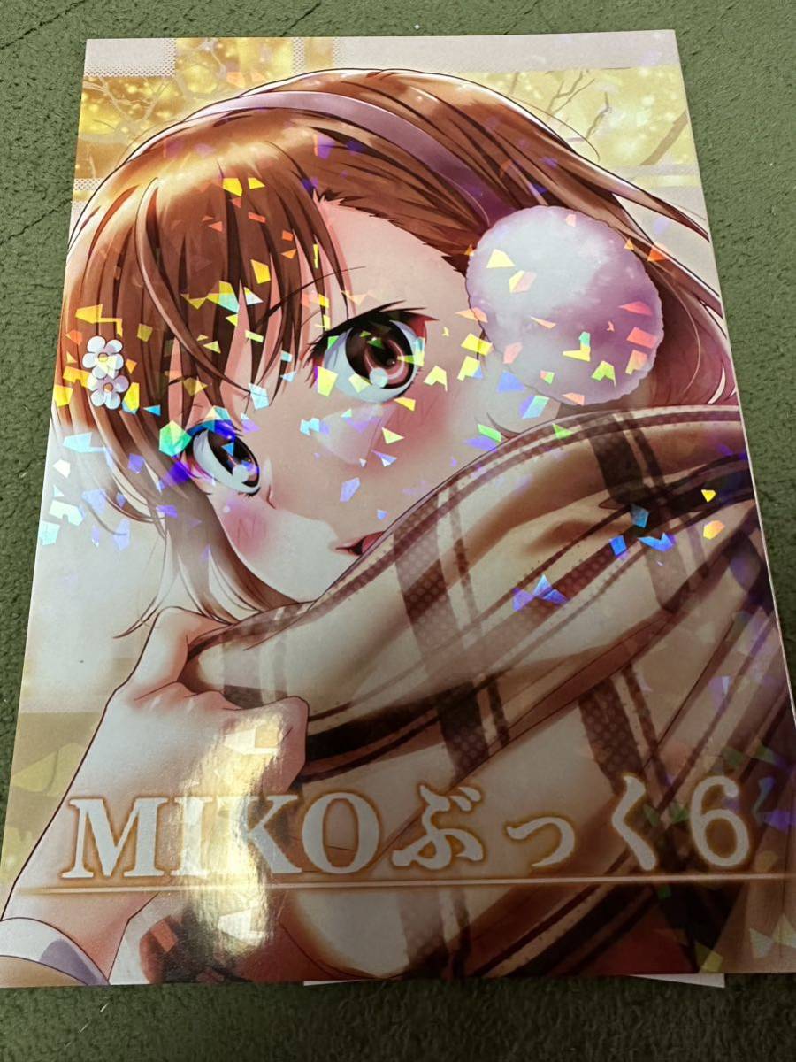 C106 コミケ106 さしみねこ屋 ももこ ロシデレ 会場限定 新刊セット