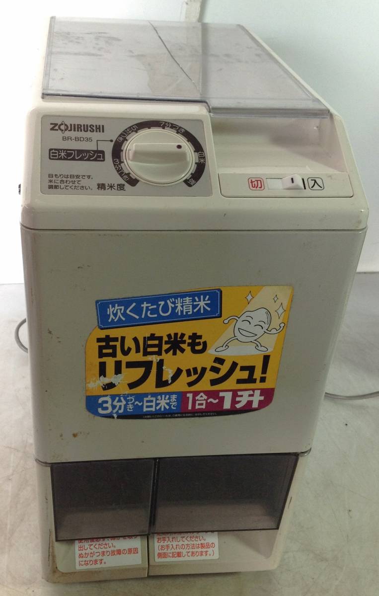 ZOJIRUSHI 家庭用精米機 BR-BD35 象印 BR-BD35 価格比較 - 価格.com