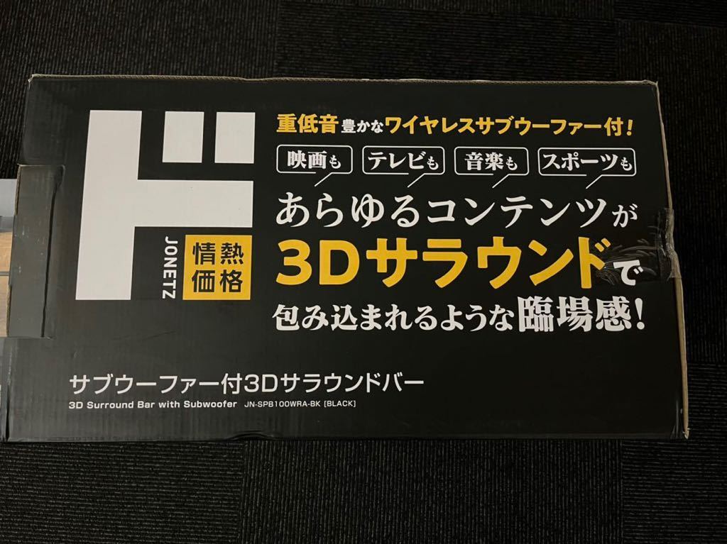 サブウーファー付き3Dサラウンドバー 型番 : JN-SPB100WRA