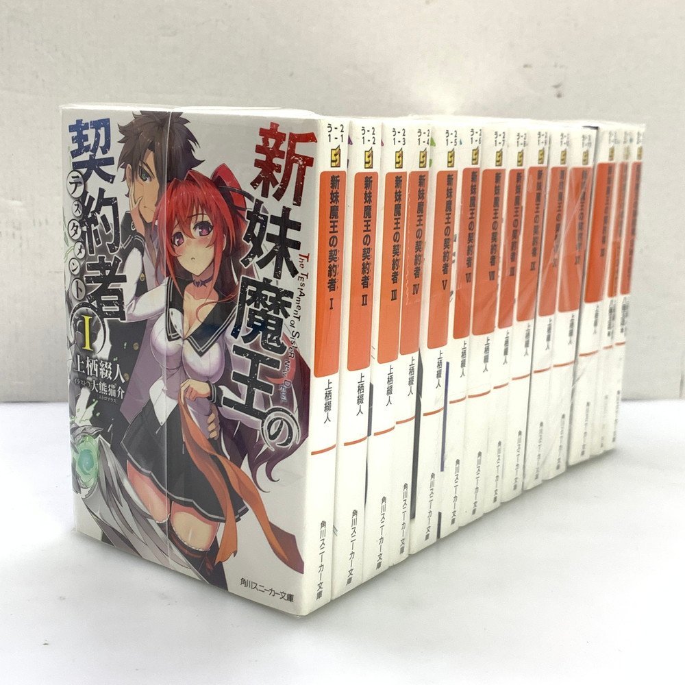 ヴァイスシュヴァルツ 澪と主従関係 SP 新妹魔王の契約者