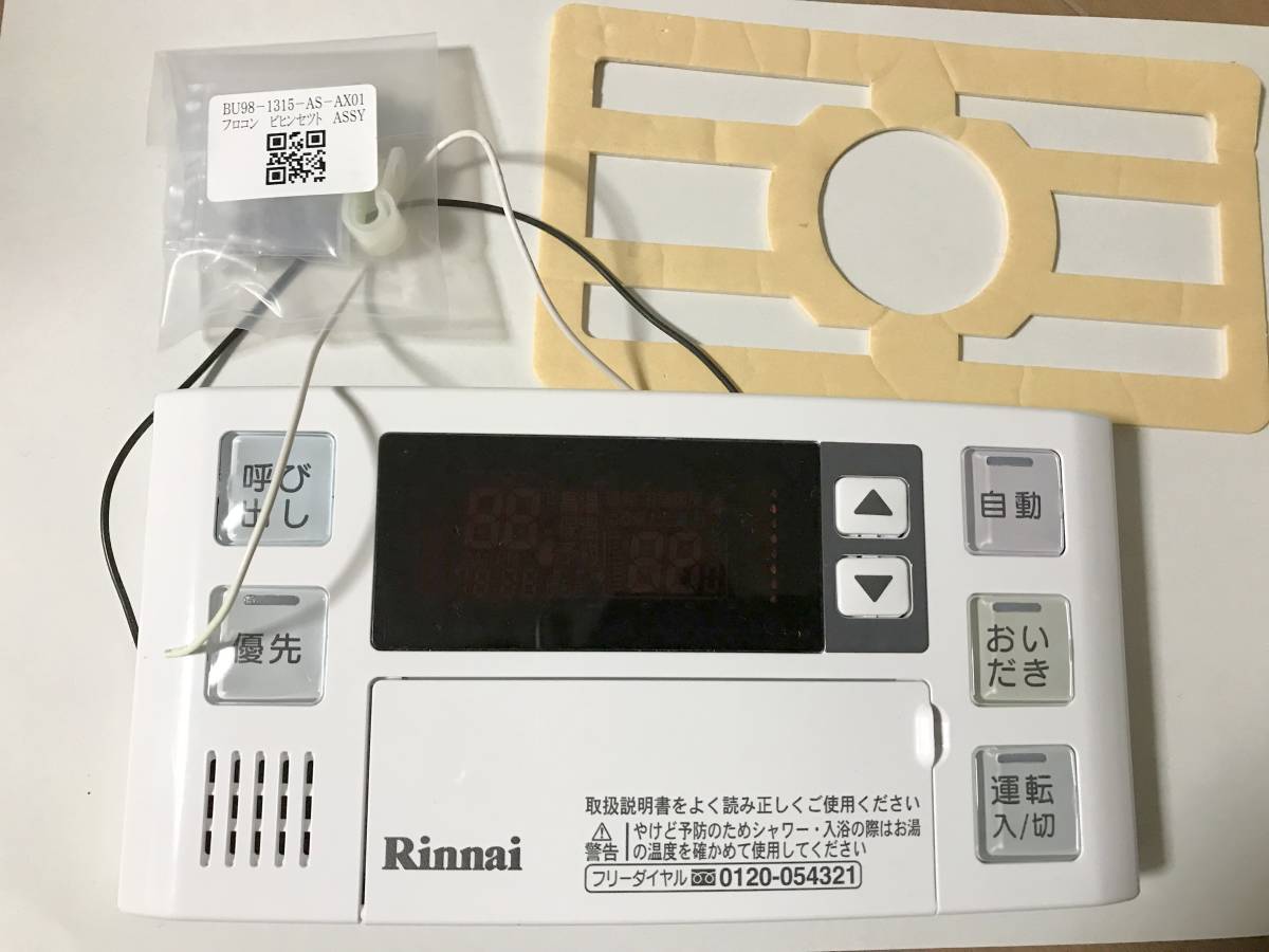 リンナイ 浴室リモコン BC-120V 2個セット 楽天市場】リンナイ リンナイ 浴室リモコン BC-120V | 価格比較