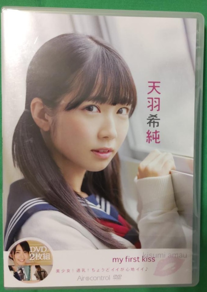 my first kiss 天羽希純 サイン入りジャケットつき my first kiss 天羽希純 サイン入りジャケットつき