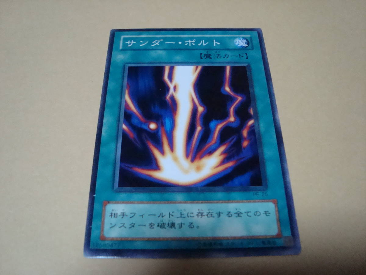 サンダー・ボルト 遊戯王 初期 スターターボックス Raigeki サンダーボルトとは パ サンダー·ボルト 遊戯王 初期 スターター