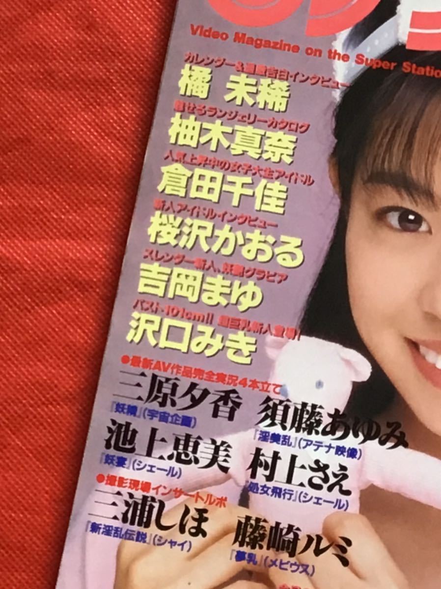 目立った傷や汚れなし】［雑誌］ ビデオボーイ1996年 4月号(no 144)小室友里池上美沙矢吹まりな橘未稀他の落札情報詳細 -  ヤフオク落札価格検索 オークフリー