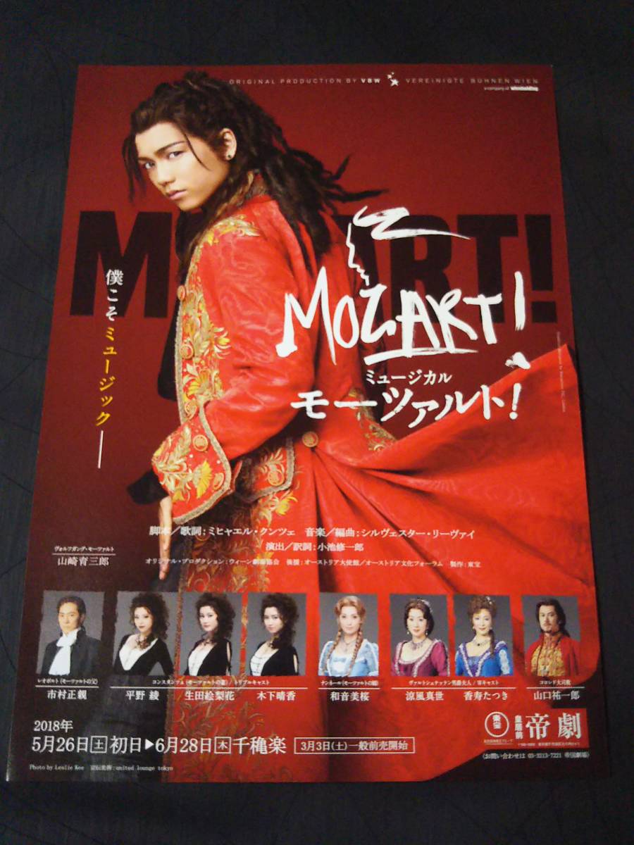ミュージカル モーツァルト！2021年 新品DVD 古川雄大ver