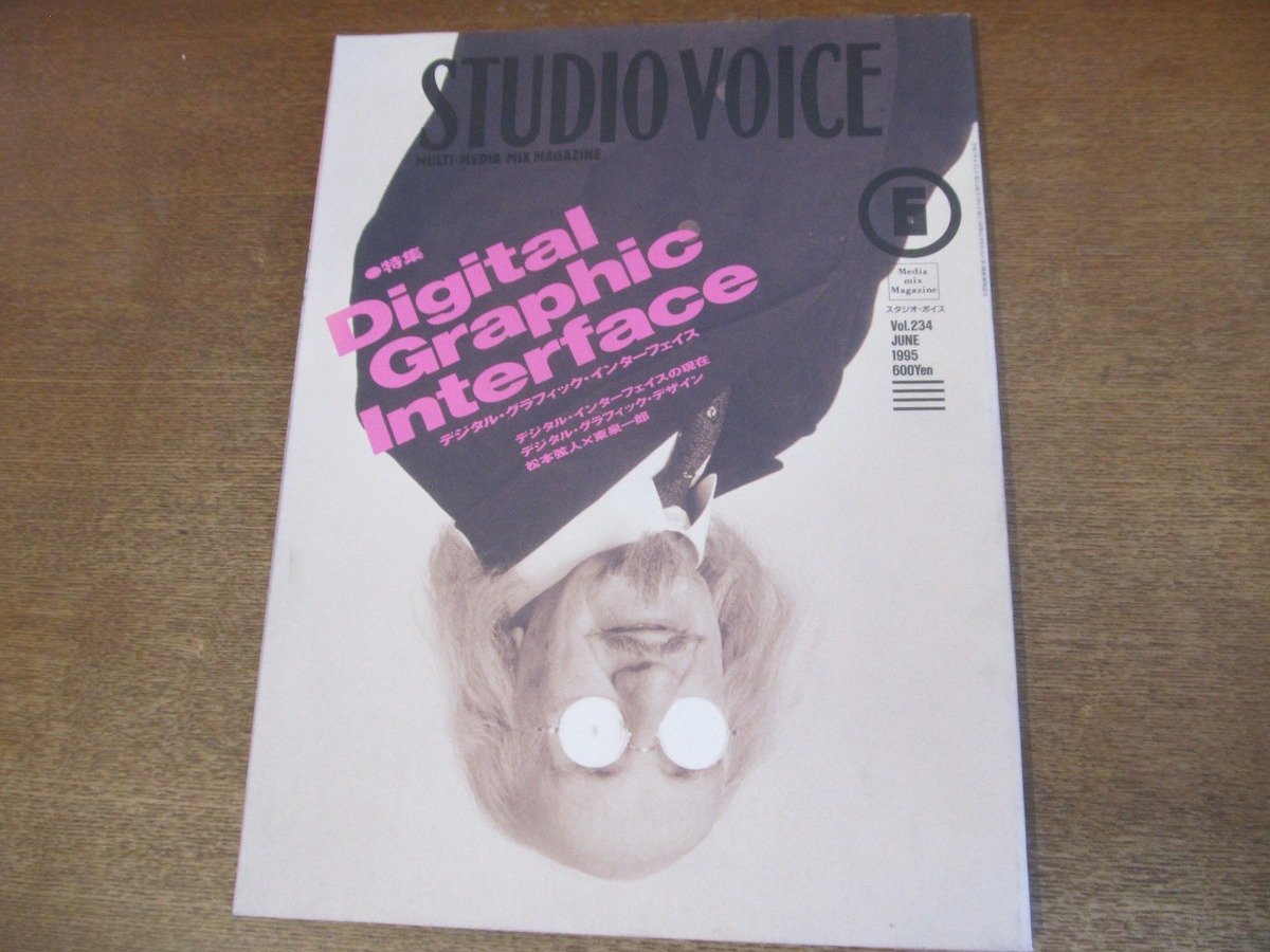 村上春樹インタビュー：Studio Voice 1983年2&3月号2冊セット 雑誌