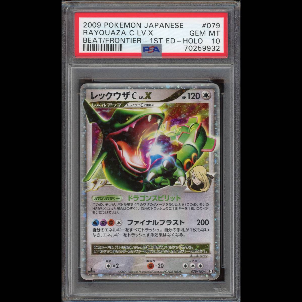 PSA10】ポケカ レックウザC LV.X 1ED フロンティアの鼓動