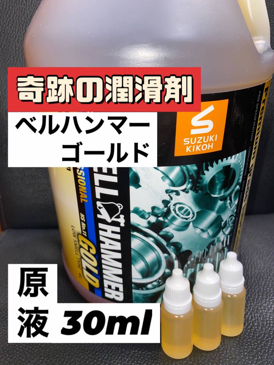【未使用】 ベルハンマーゴールド 10ml×3本→30mlの落札情報詳細 ヤフオク落札価格検索 オークフリー