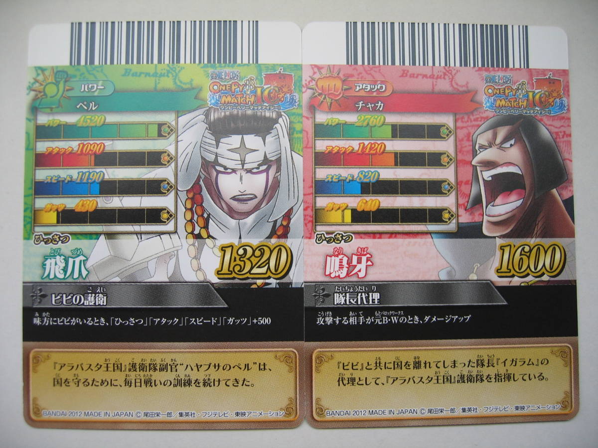 ワンピーベリーマッチ 2枚セット （カードダスドットコム 公式