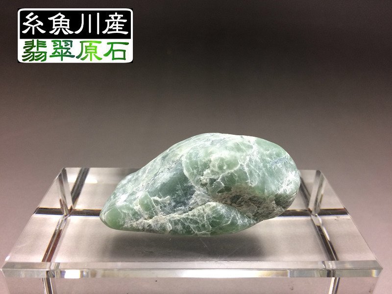 姫川 15キロ 青 緑 糸魚川 翡翠 原石