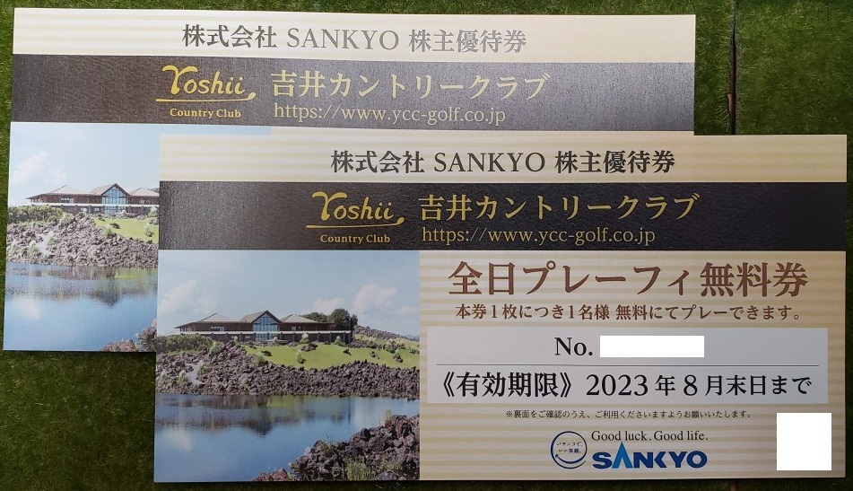 SANKYO株主優待 吉井カントリークラブ全日プレーフィー無料券2枚 ゴルフ場
