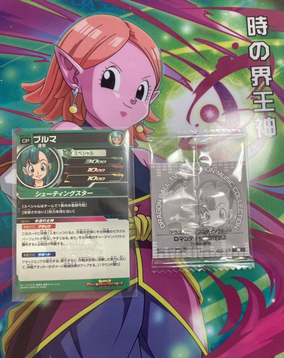 スーパードラゴンボールヒーローズ UGM4-GCP1 ブルマ（PSA10