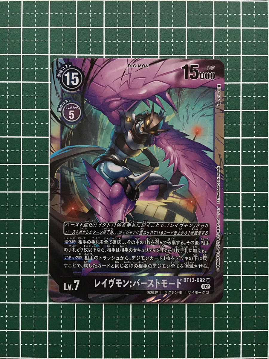 中古】【即決】デジモンカード Dα-556 レイヴモン バーストモード キラ