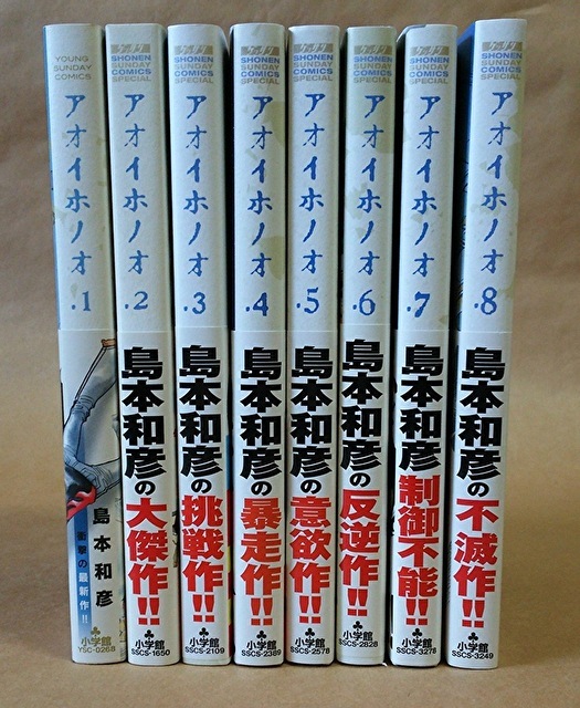 アオイホノオ 21巻セット 島本和彦 ☆アオイホノオ 1~21巻【全巻】島本和彦 ☆全巻 コミック セット