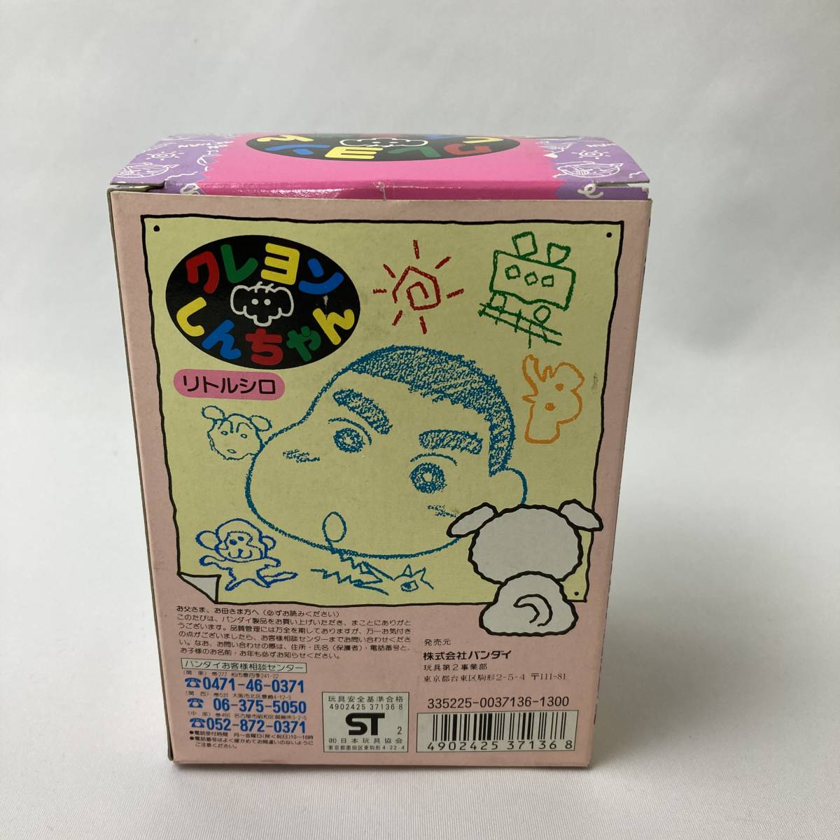 未使用】☆バンダイ クレヨンしんちゃん リトルシロ ぬいぐるみ 当時物