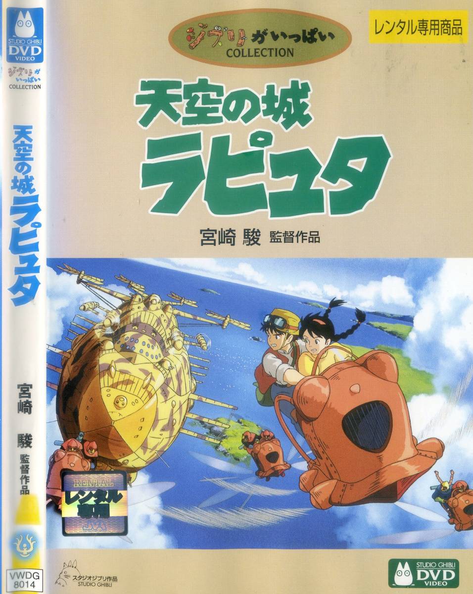 ジブリ - [激レア/非売品]ジブリ 天空の城ラピュタ 車内吊り広告 宮崎