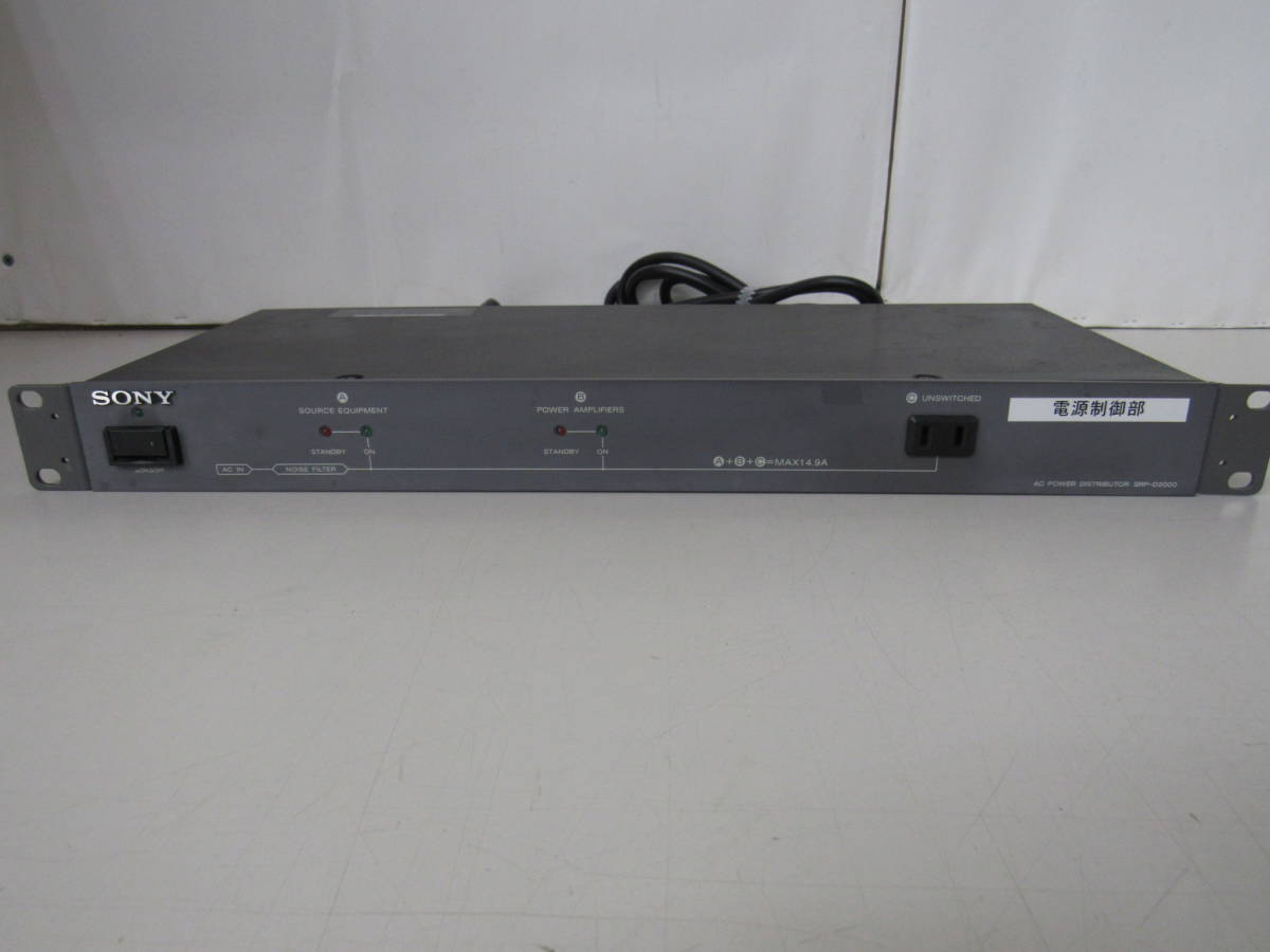 SONY ACパワーディストリビューター SRP-D2000 動作品 ソニー SONY SRP