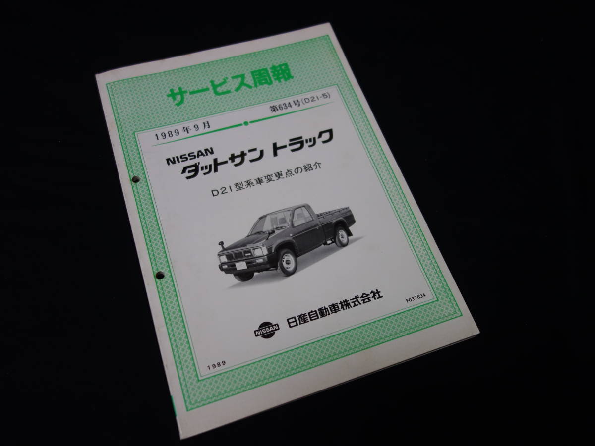 NISSAN DATSAN ダットサン パーツカタログ 320シリーズ 1964 【公式通販】